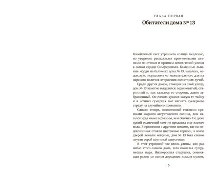 Фотография книги "Вольских: Мила Рудик и загадка Сфинкса"