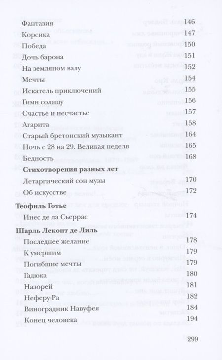 Фотография книги "Вольтер, де, Расин: Неизвестный Вольтер и другие французские переводы Майи Квятковской"