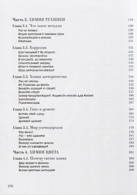 Фотография книги "Волцит: Нескучная химия с веселыми задачами и неожиданными решениями"