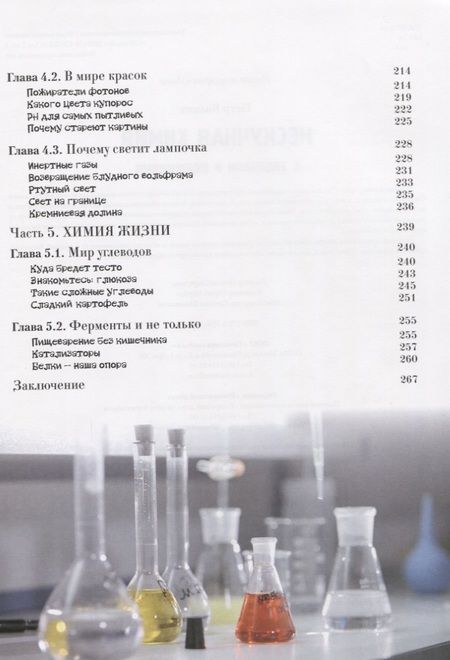 Фотография книги "Волцит: Нескучная химия с веселыми задачами и неожиданными решениями"