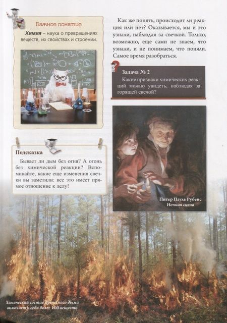 Фотография книги "Волцит: Нескучная химия с веселыми задачами и неожиданными решениями"