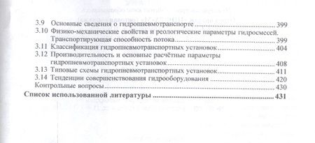Фотография книги "Вольвак: Гидравлика. Учебное пособие"