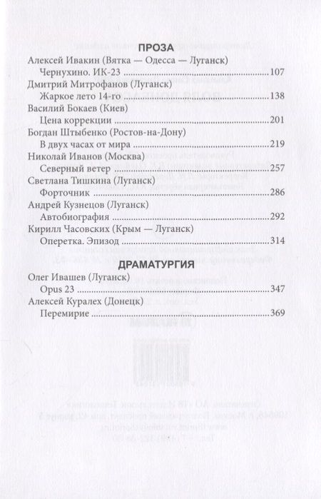 Фотография книги "Воля Донбасса"