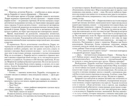 Фотография книги "Волжская, Яблонцева: Маски сбежавшей невесты"