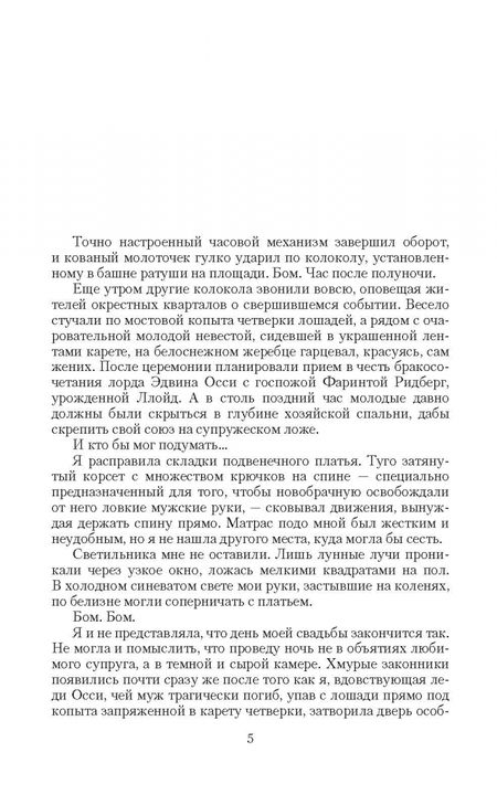 Фотография книги "Волжская, Яблонцева: Тайны Иллирии. Брак с летальным исходом"