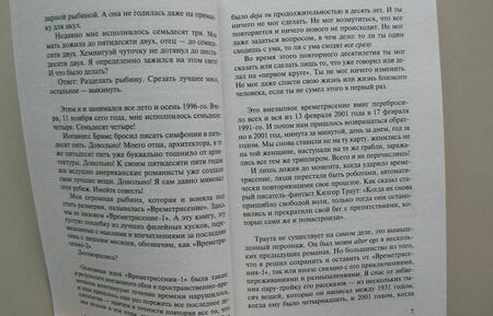 Фотография книги "Воннегут: Времетрясение"