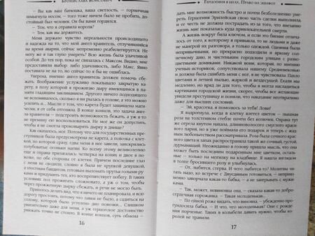Фотография книги "Вонсович: Герцогиня в бегах. Право на эшафот"