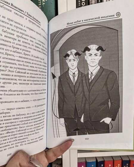 Фотография книги "Вонсович, Лукьянова: Меня любят в магической академии"