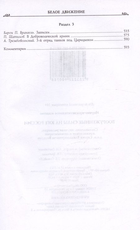 Фотография книги "Вооруженные силы на Юге России"