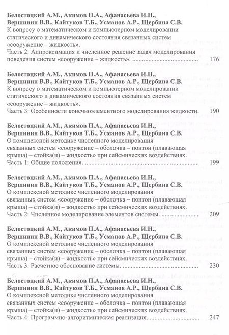 Фотография книги "Вопросы прикладной математики и вычислительной механики. Сборник трудов №19"