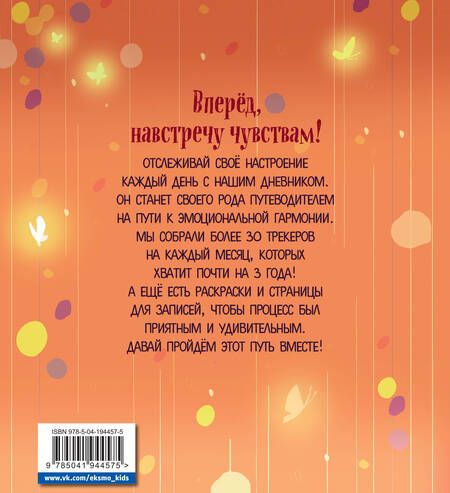 Фотография книги "Воркбук чувств: навстречу любви! Развивай эмоциональный интеллект + чек-лист"