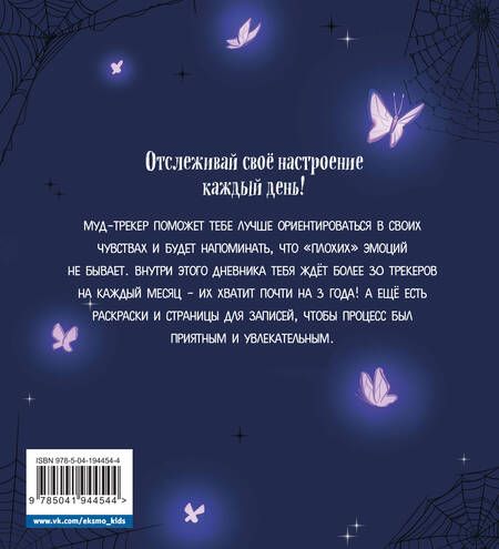 Фотография книги "Воркбук Уэнсдей. Развивай эмоциональный интеллект"