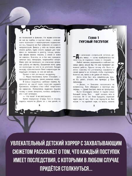 Фотография книги "Воробейчик: Черная книга из 5 "А""