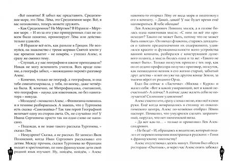 Фотография книги "Воробьев, Лейзеров: Путь. Повесть самопознания"