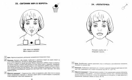 Фотография книги "Воробьева, Крупенчук: Логопедические упражнения: Артикуляционная гимнастика. ФГОС ДО"