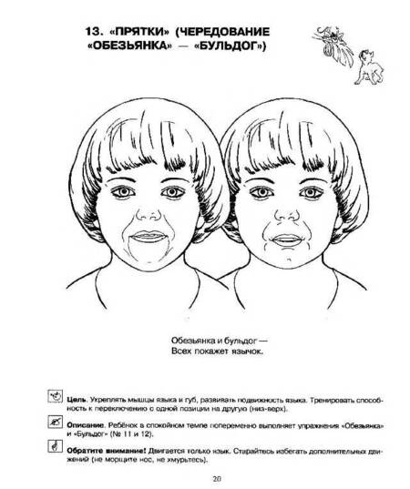 Фотография книги "Воробьева, Крупенчук: Логопедические упражнения: Артикуляционная гимнастика. ФГОС ДО"