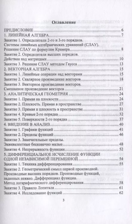 Фотография книги "Воробьева, Стратилотова: Математика. Опорные конспекты и практические занятия для студентов инженерных специальностей"