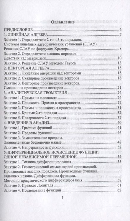 Фотография книги "Воробьева, Стратилотова: Математика. Опорные конспекты и практические занятия для студентов инженерных специальностей"
