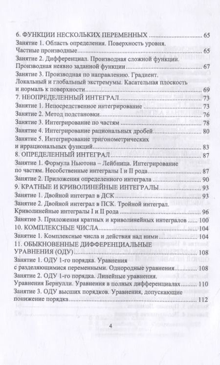 Фотография книги "Воробьева, Стратилотова: Математика. Опорные конспекты и практические занятия для студентов инженерных специальностей"