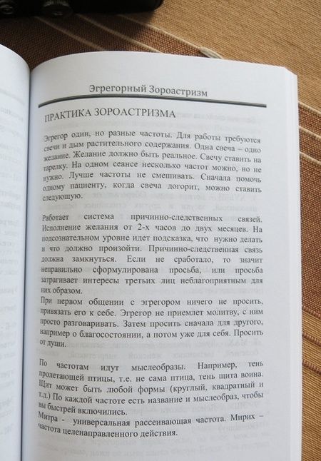 Фотография книги "Ворон: Космоэнергетика Петрова от теории к практике"