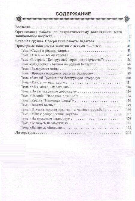 Фотография книги "Воронецкая, Пролыгина: Маленькие патриоты большой страны. Организация работы по патриотическому воспитанию детей 5-7 лет"