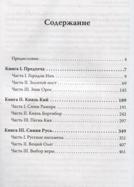 Фотография книги "Воронин: Дух Синей Руси"