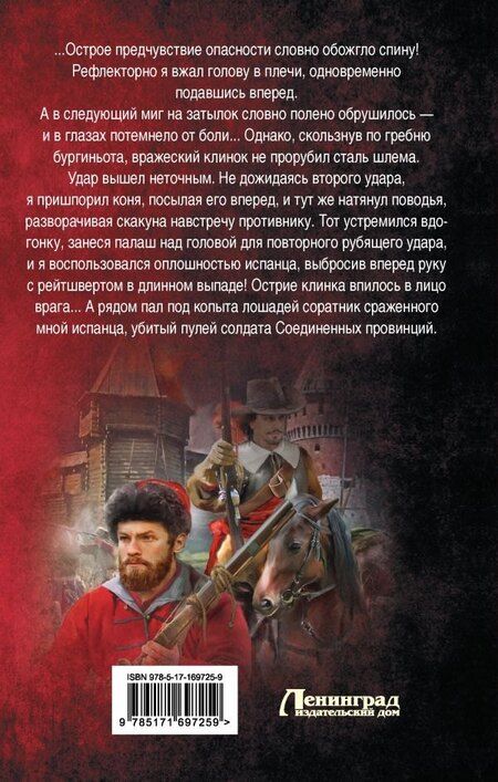 Фотография книги "Воронин, Калинин: Смута. Орел и Ворон: роман"