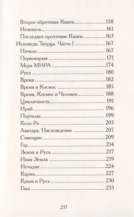 Фотография книги "Воронин: Обретённые тексты древности. Ключ к познанию миров"