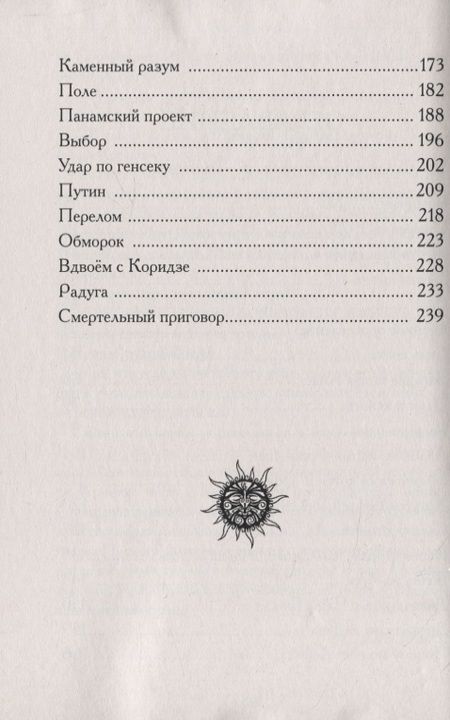 Фотография книги "Воронин: Тигровый глаз. Предсказание будущего. Книга 4"