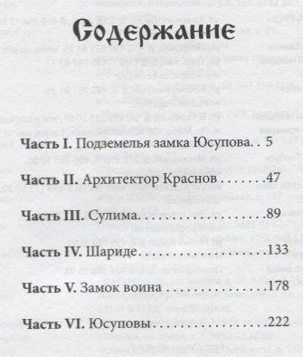 Фотография книги "Воронин: Замок воина. Древняя вотчина русских богов"