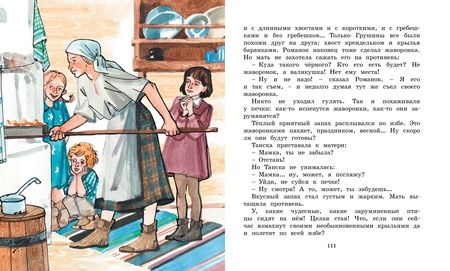 Фотография книги "Воронкова: Девочка из города"