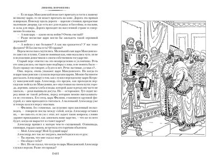 Фотография книги "Воронкова: Сын Зевса. В глуби веков. Герой Саламина"