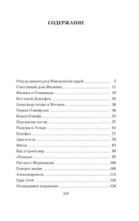 Фотография книги "Воронкова: Сын Зевса"