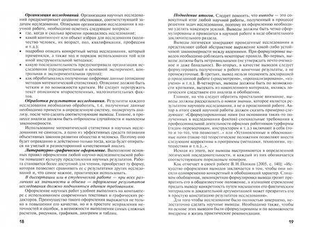 Фотография книги "Воронов, Губа: Теория и методология научных исследований туристской деятельности. Учебник"