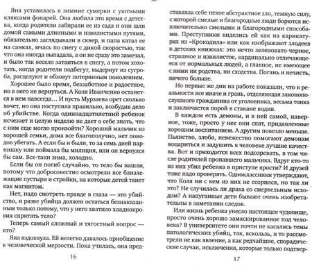 Фотография книги "Воронова: Из хорошей семьи"