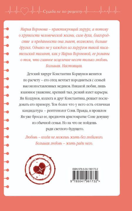 Фотография книги "Воронова: Комплект из 2-х книг: Станция "Звездная" + Ангел скорой помощи"