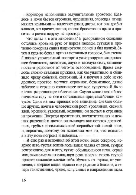 Фотография книги "Воронский, Мызгин: Мой 1905. Воспоминания большевиков-экспроприаторов"