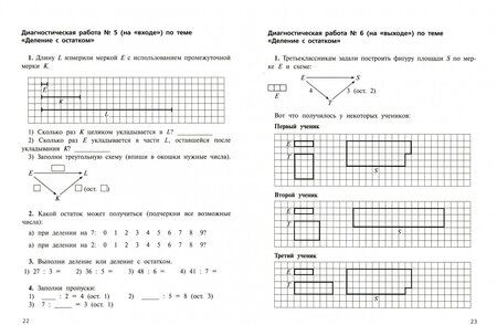 Фотография книги "Воронцов, Горбов, Заславский, Табачникова, Клевцова: Математика. 3 класс. Проверочные работы на всех этапах учебного года. ФГОС"