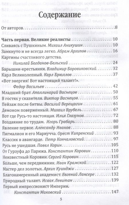 Фотография книги "Воротынцева: Великие реалисты и не только..."
