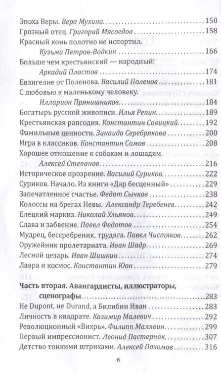 Фотография книги "Воротынцева: Великие реалисты и не только..."