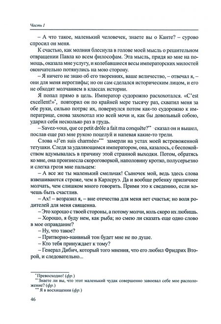 Фотография книги "Вортюмбергский: Евгений Вюртембергский. Воспоминания русского генерала"