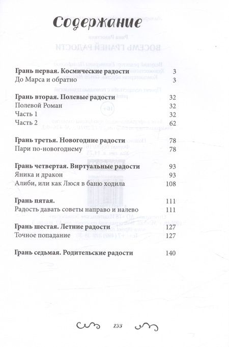 Фотография книги "Восемь граней радости"