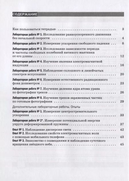 Фотография книги "Восканян, Филонович: Физика. 9 класс. Тетрадь для лабораторных работ к учебнику А.В. Перышкина, Е.М. Гутник"