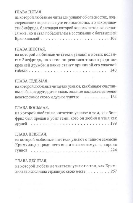 Фотография книги "Воскобойников: Песнь о нибелунгах: поэма"