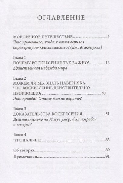 Фотография книги "Воскресение и вы"