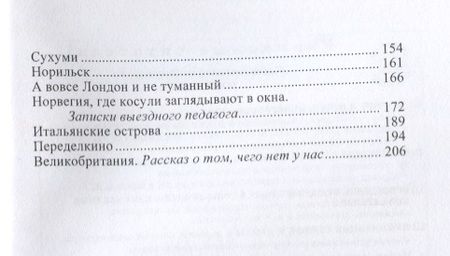 Фотография книги "Воскресенская: Удивительное рядом"