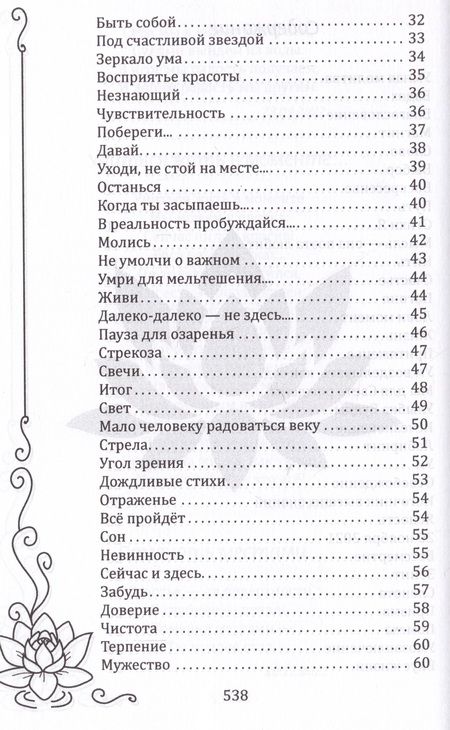 Фотография книги "Воскресенская: Встань под открытым небом"