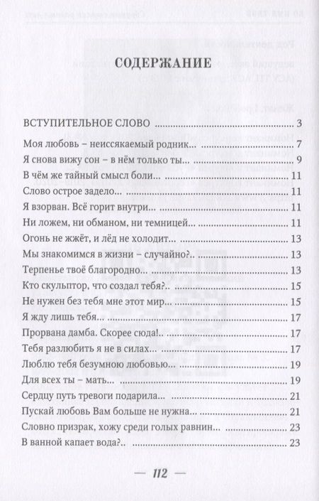 Фотография книги "Воскресенский: Во имя твоё. Сборник стихов разных лет"