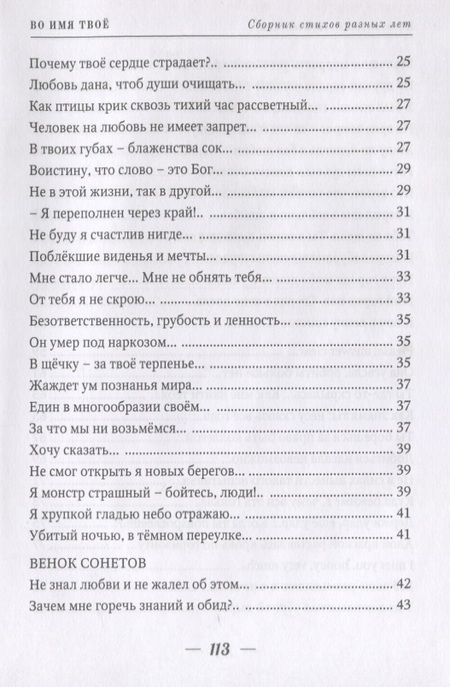 Фотография книги "Воскресенский: Во имя твоё. Сборник стихов разных лет"