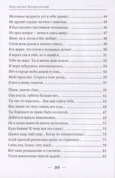 Фотография книги "Воскресенский: Во имя твоё. Сборник стихов разных лет"